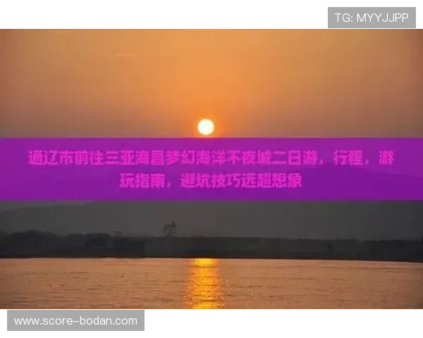 足球直播推荐避坑指南彩票与数字高频玩法防骗